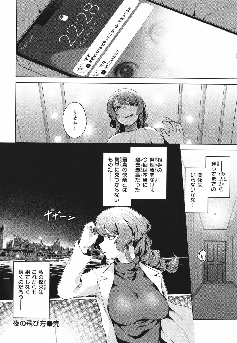 わたしで染めたい Page.128