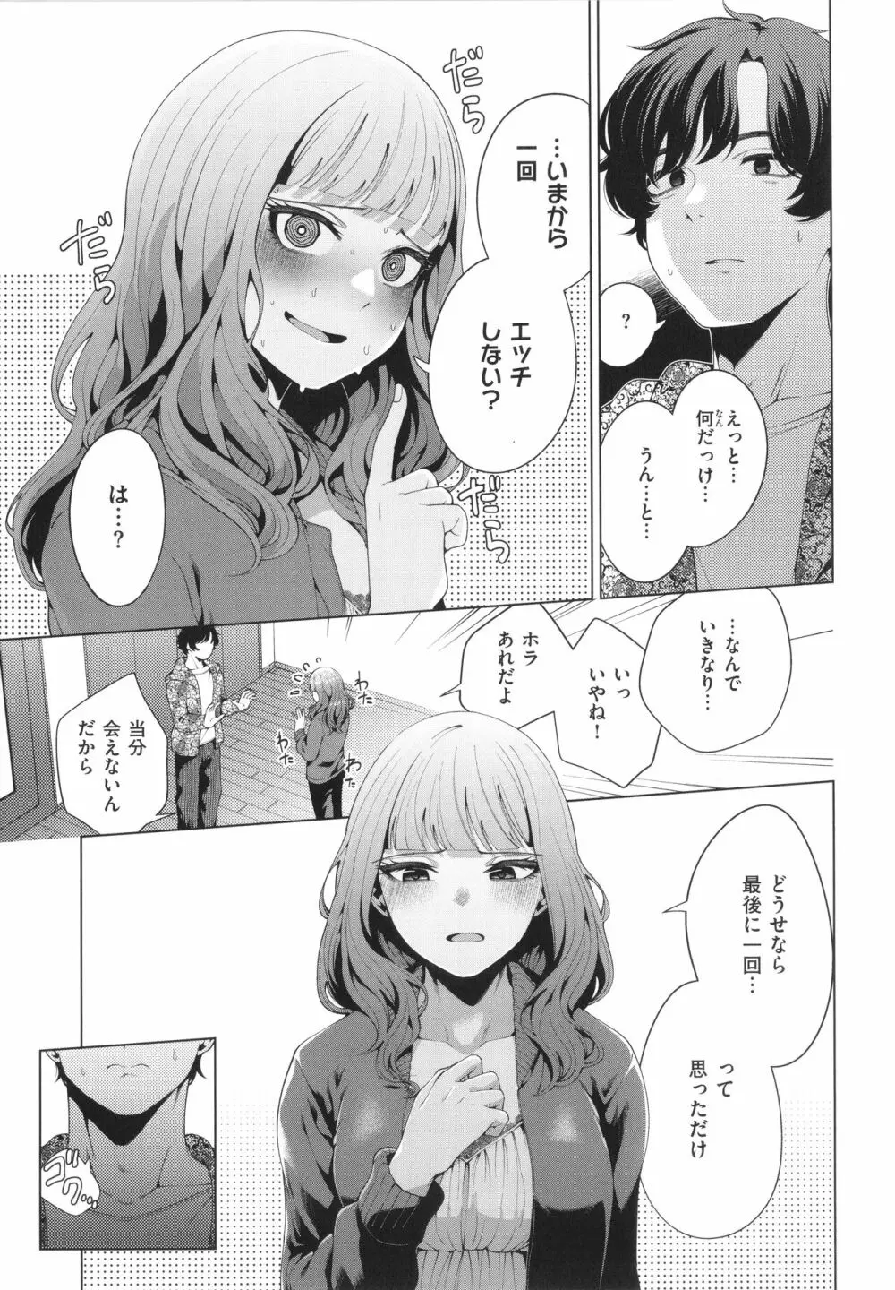 わたしで染めたい Page.13