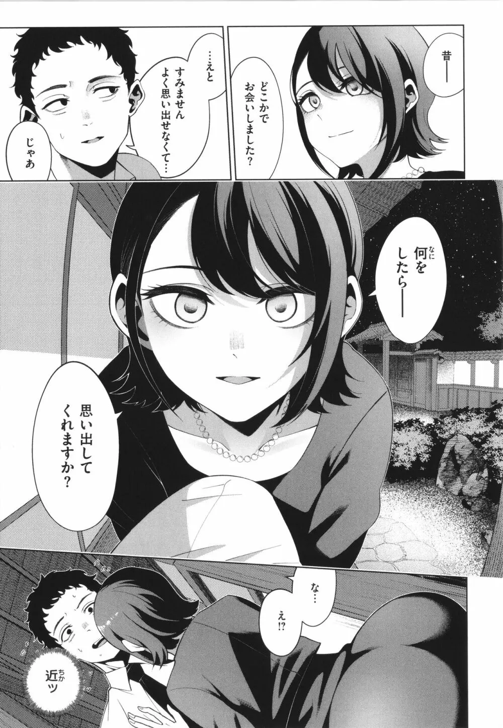 わたしで染めたい Page.137