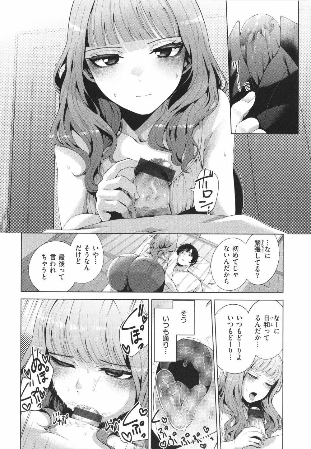 わたしで染めたい Page.14