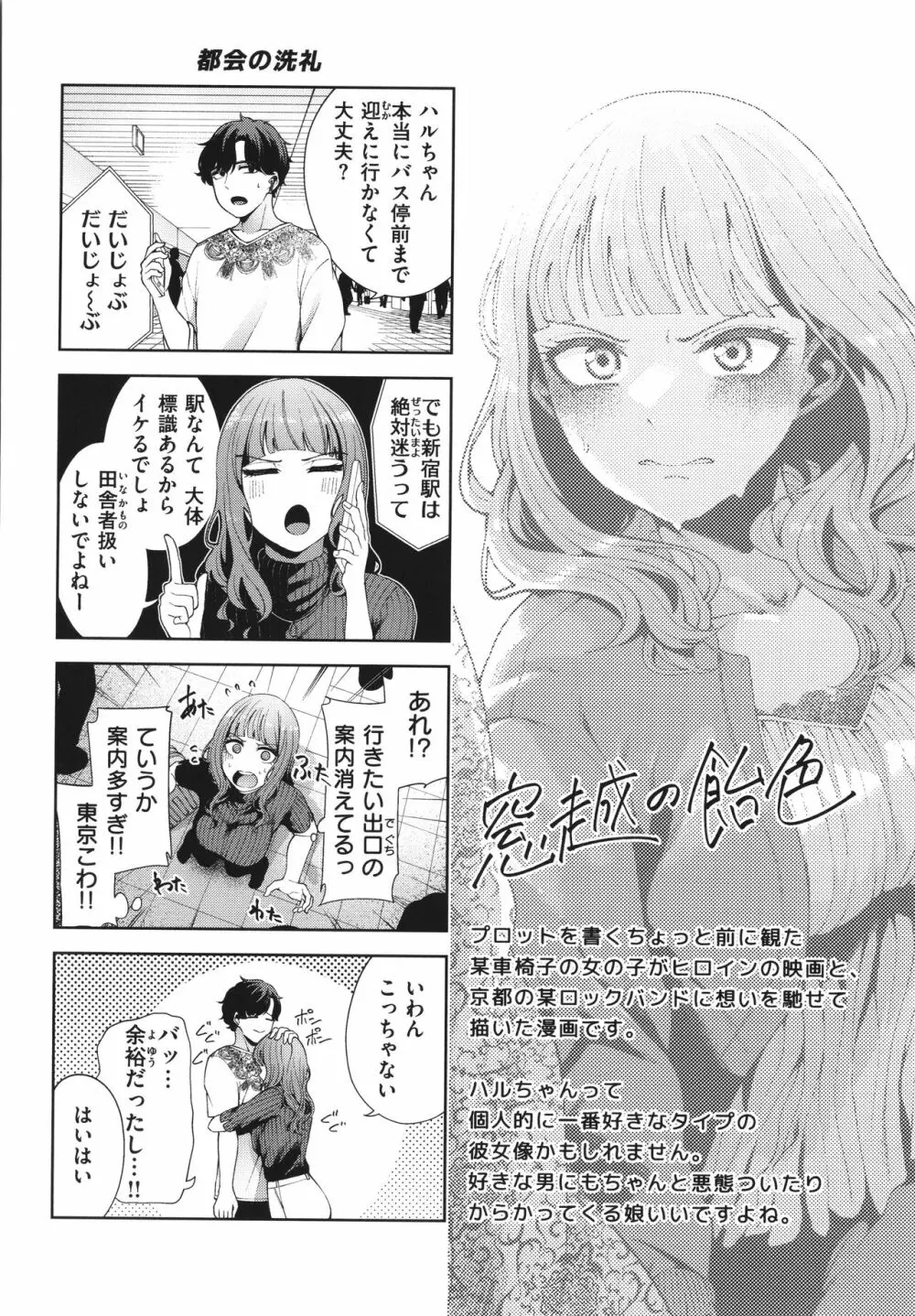 わたしで染めたい Page.154