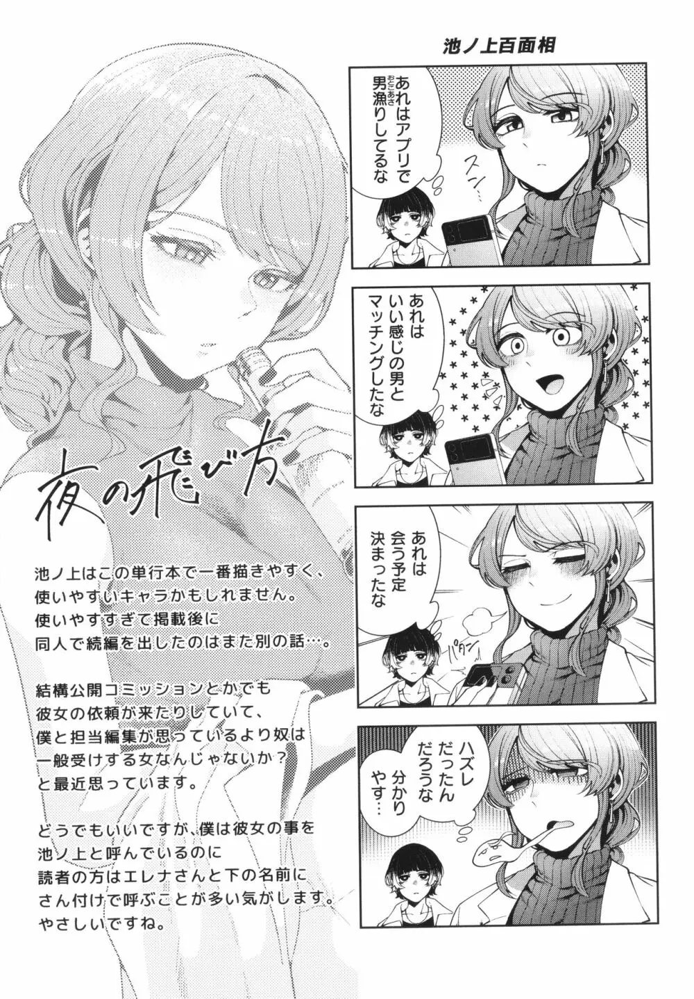 わたしで染めたい Page.157