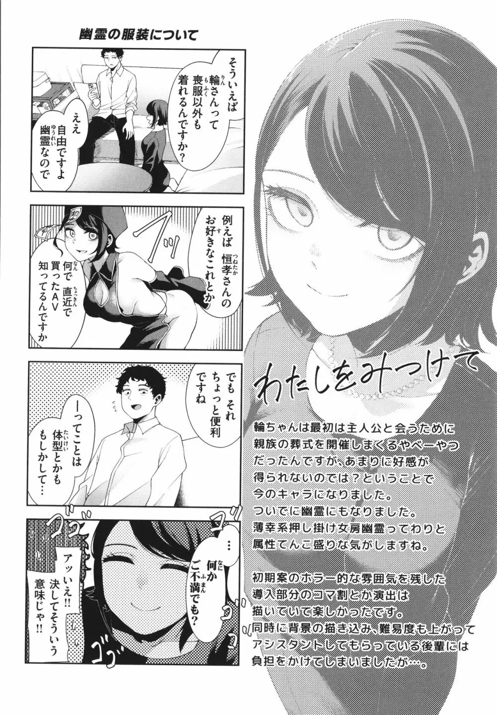 わたしで染めたい Page.160