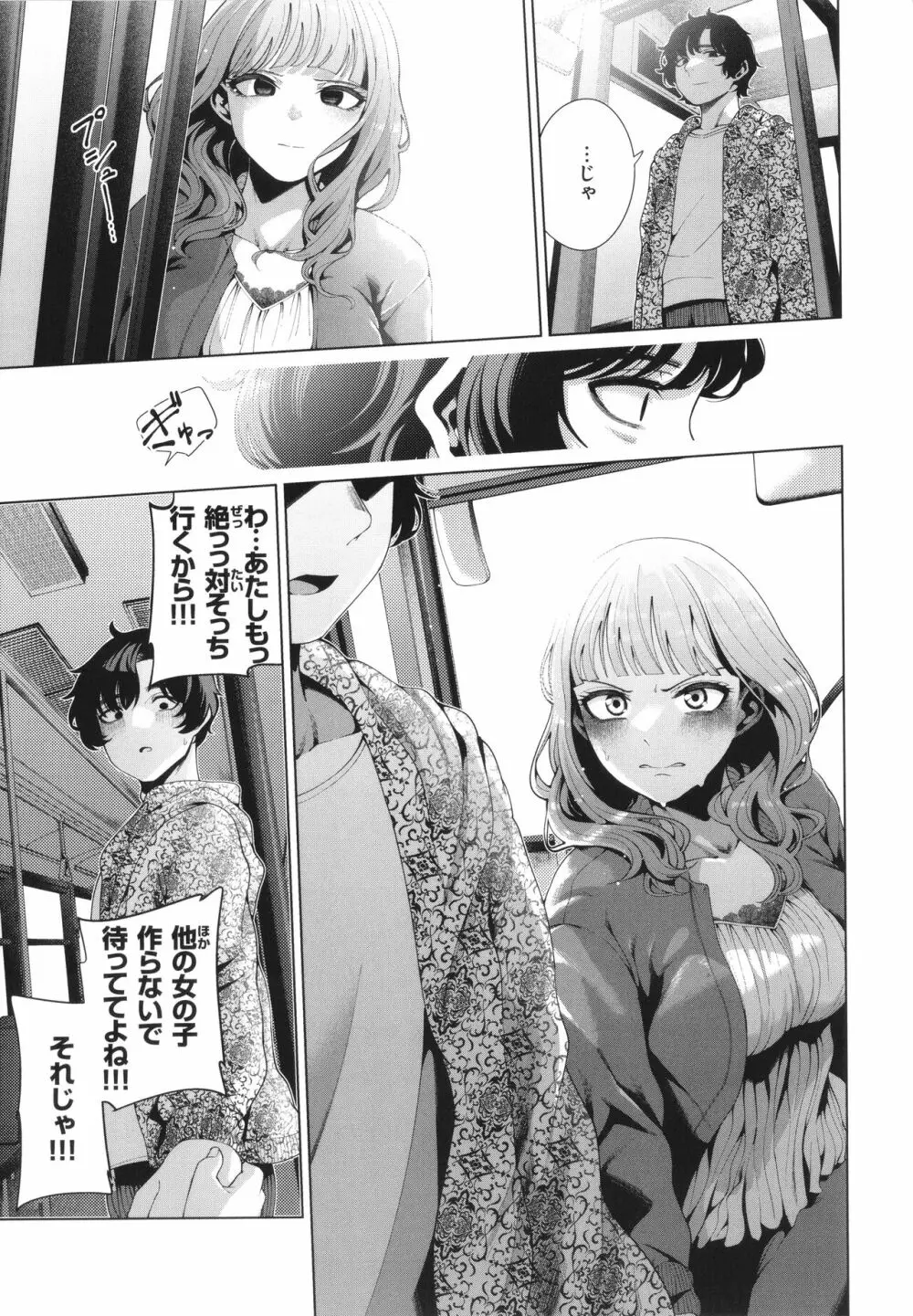 わたしで染めたい Page.25