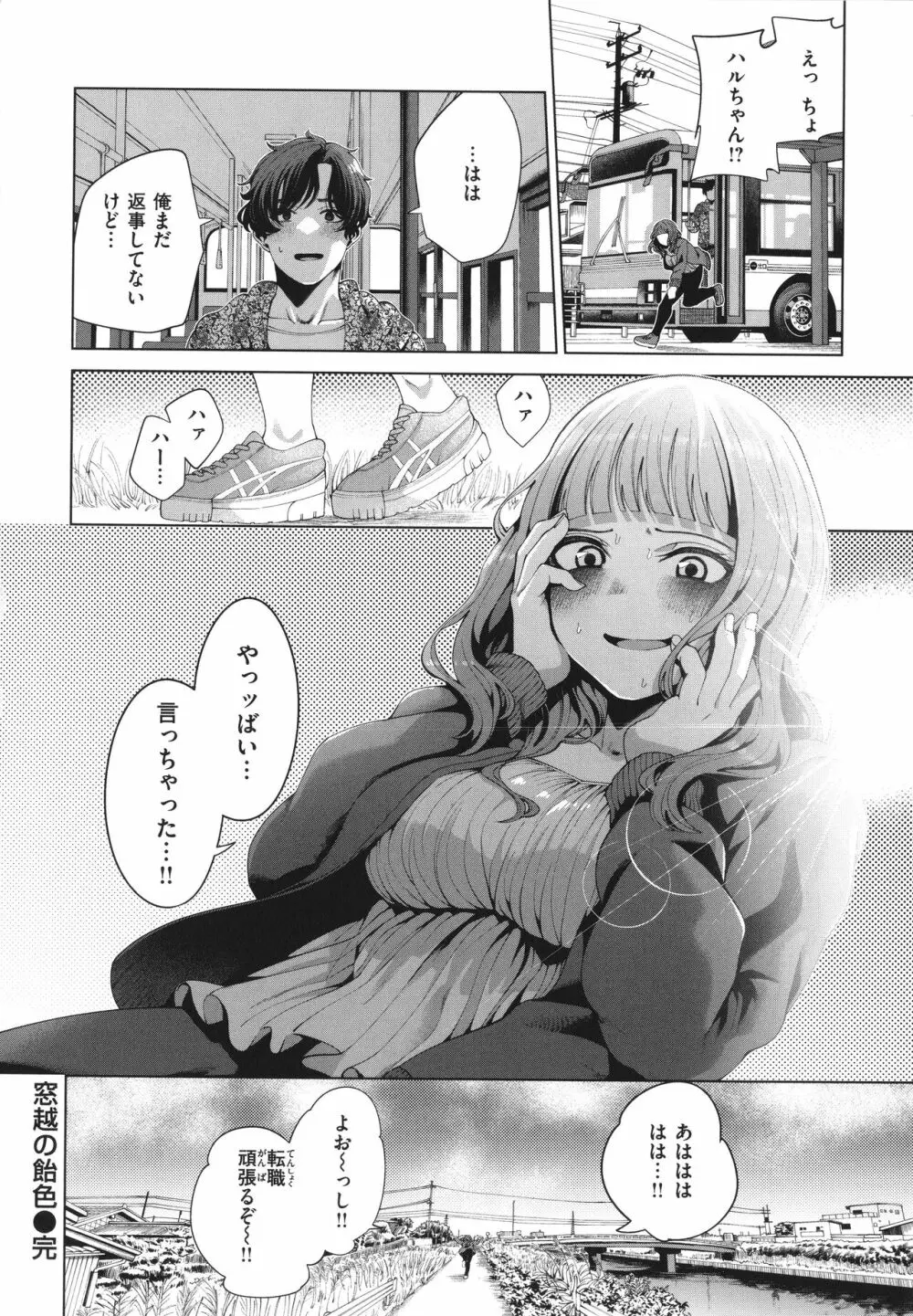 わたしで染めたい Page.26