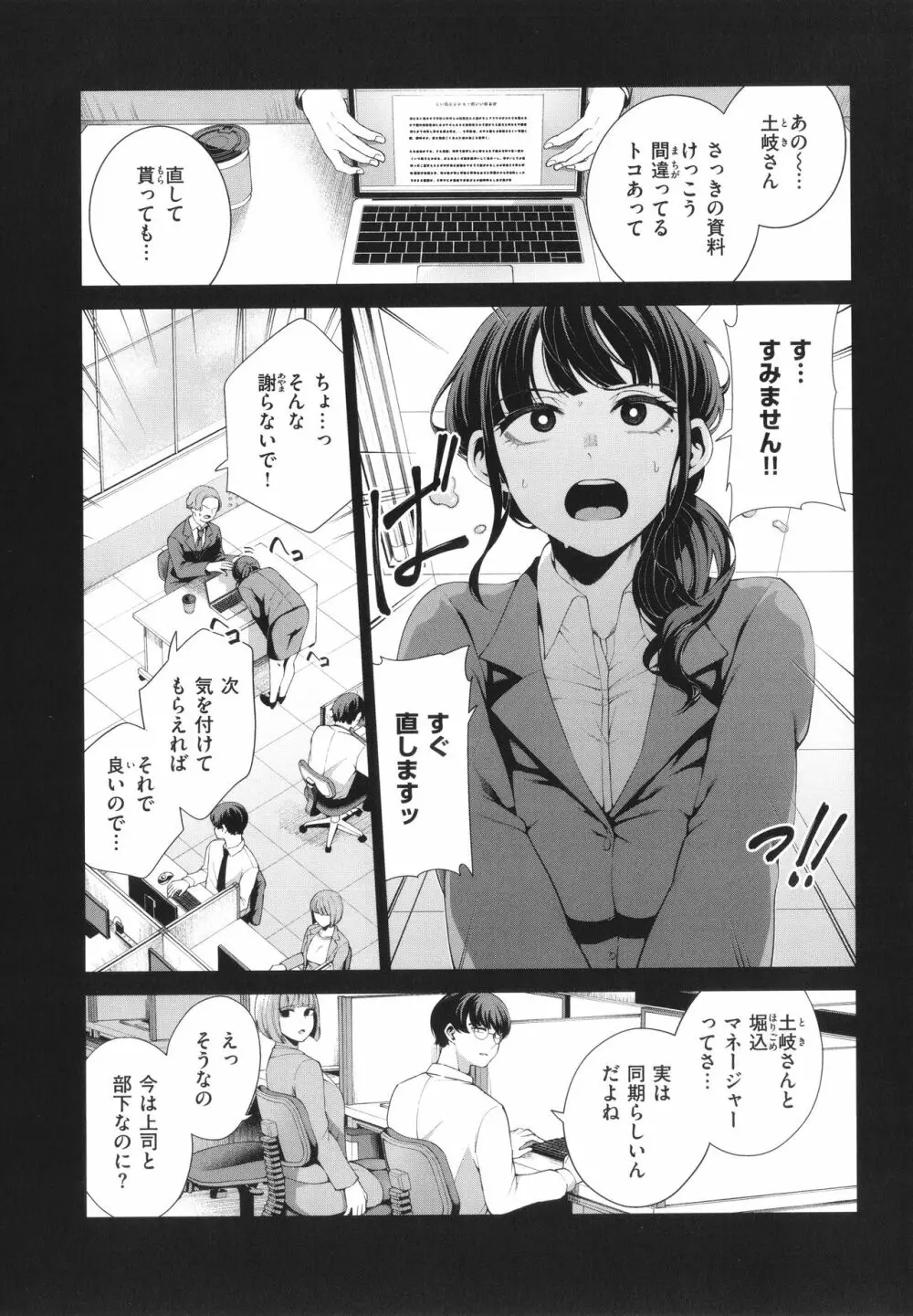 わたしで染めたい Page.29