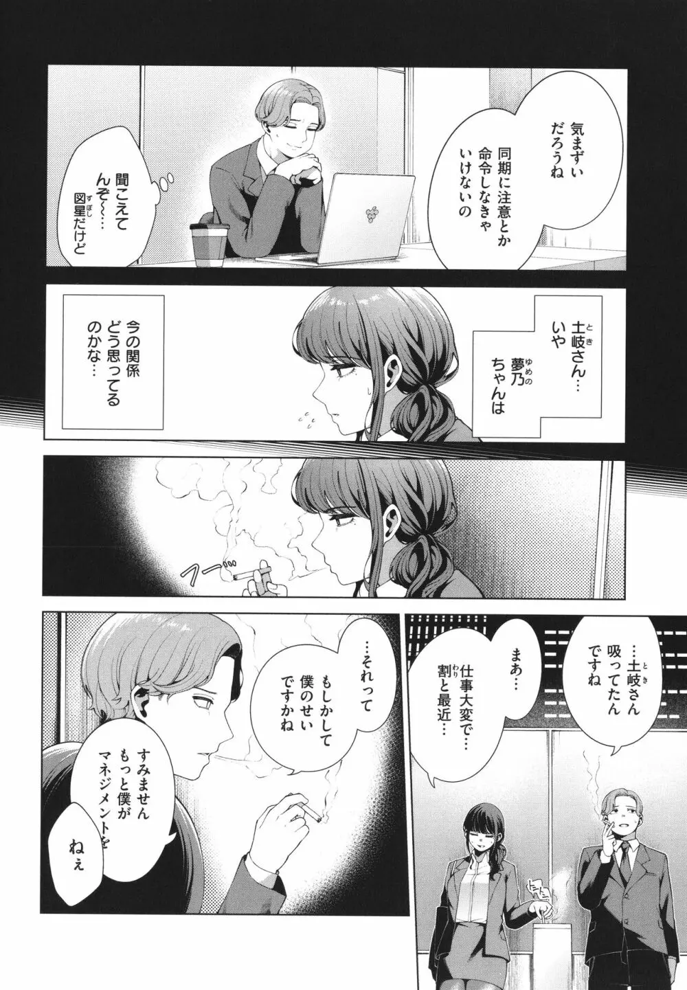 わたしで染めたい Page.30