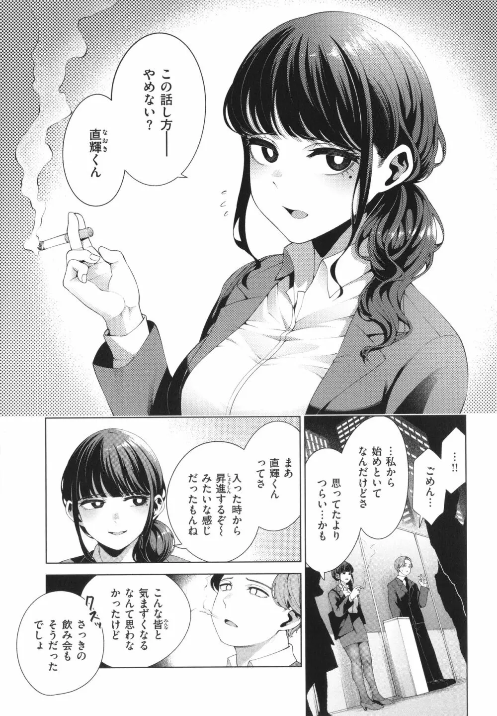 わたしで染めたい Page.31