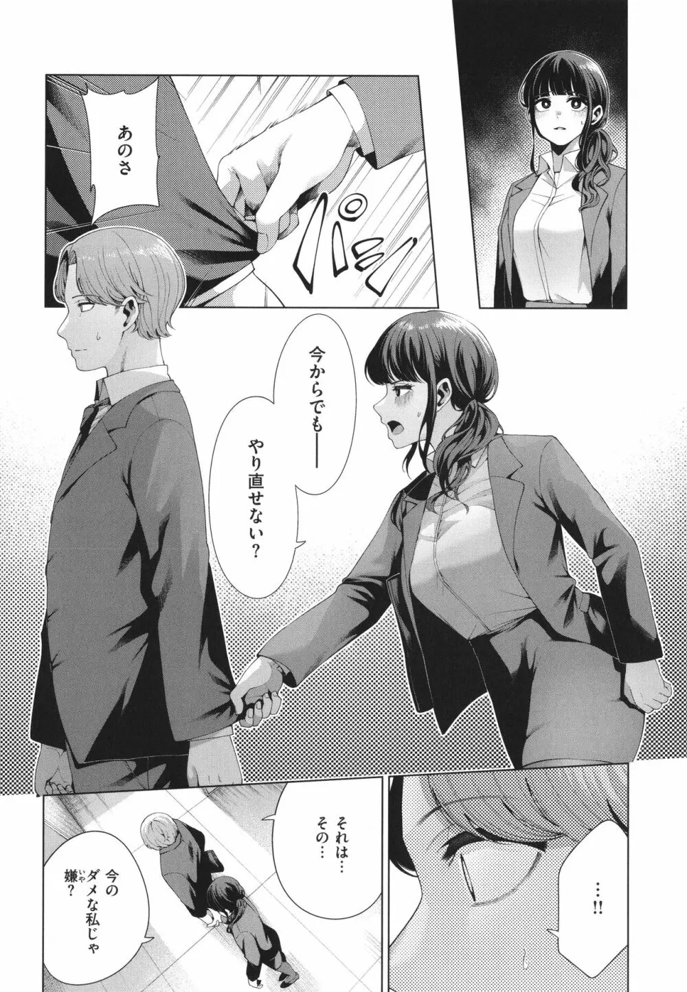 わたしで染めたい Page.34