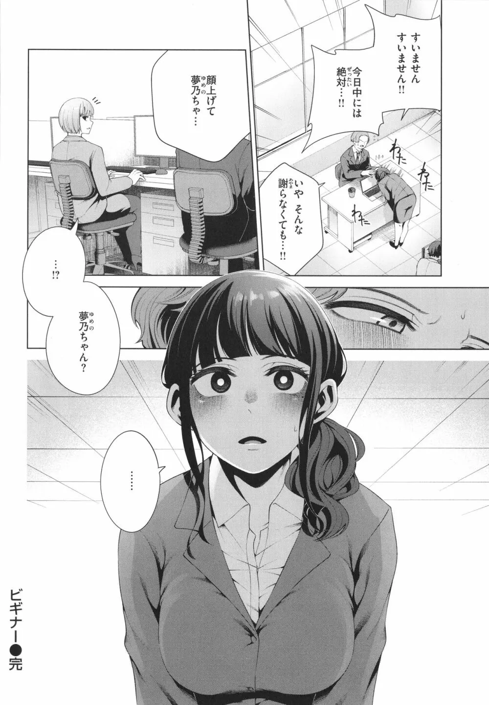 わたしで染めたい Page.48