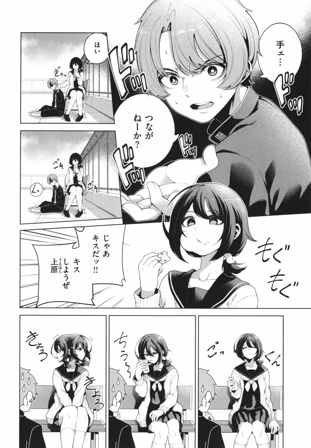 わたしで染めたい Page.52