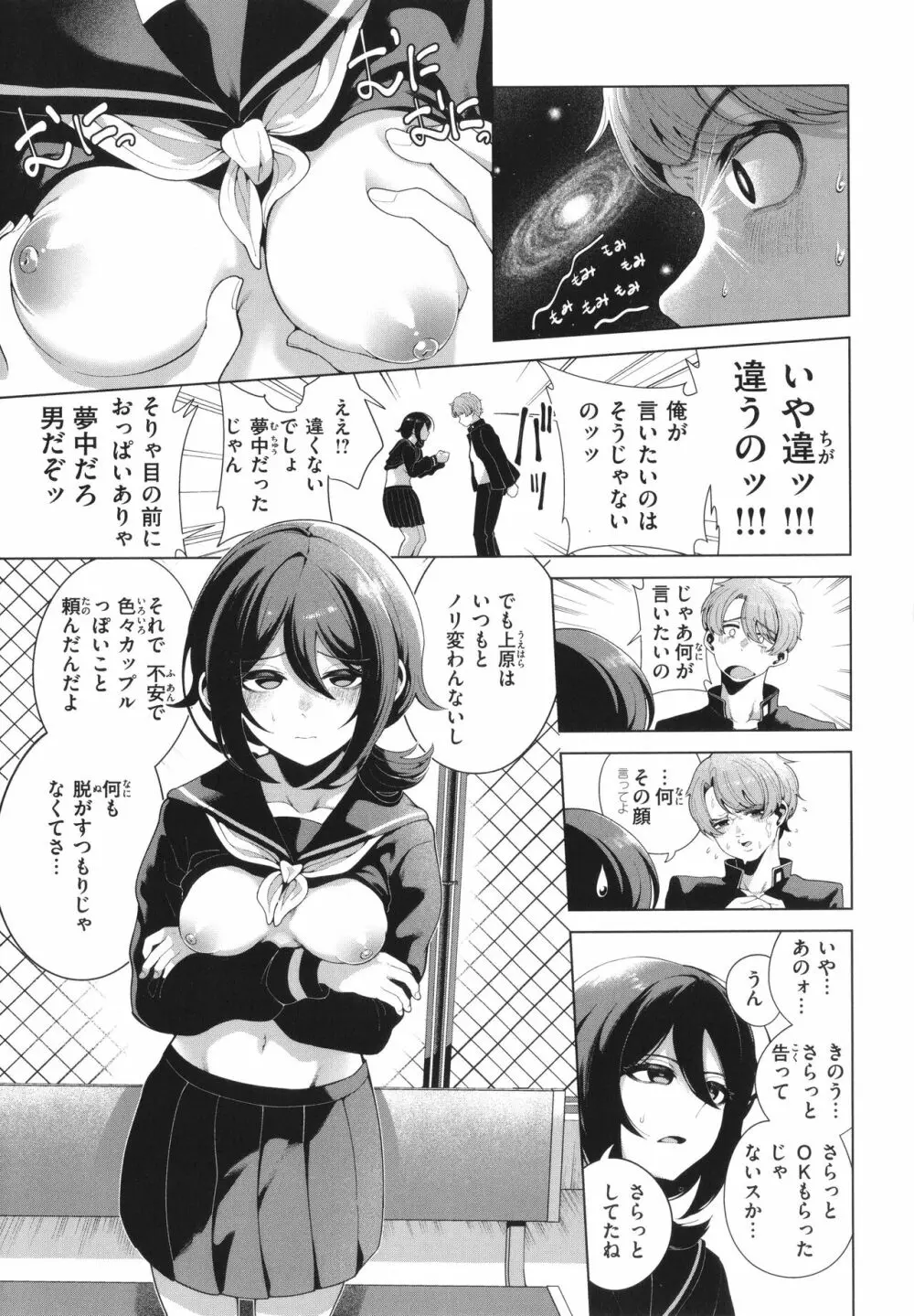 わたしで染めたい Page.57