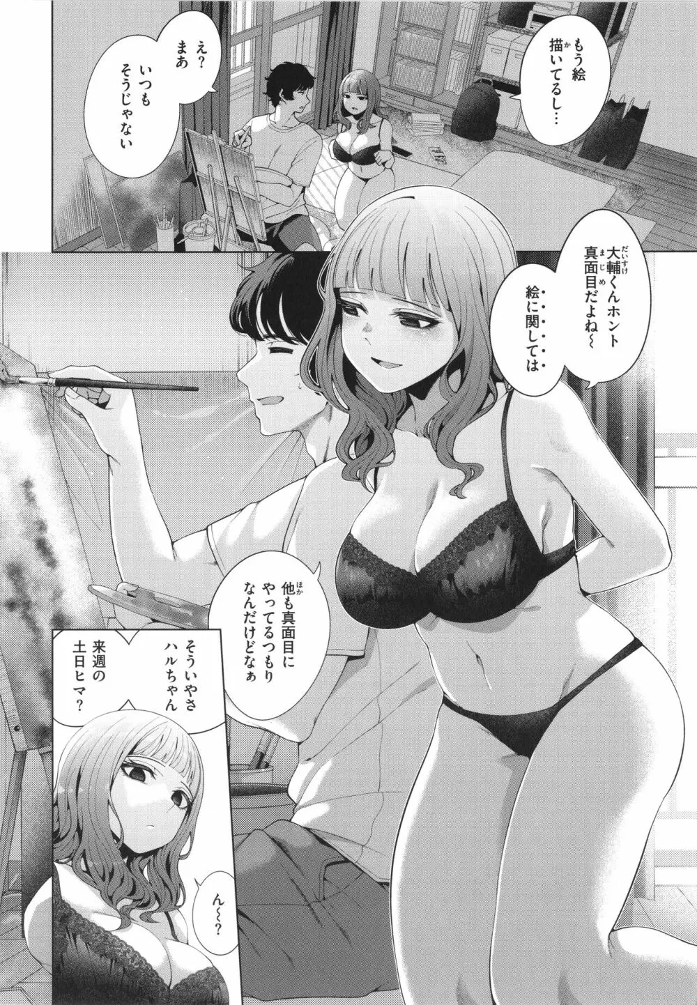 わたしで染めたい Page.6