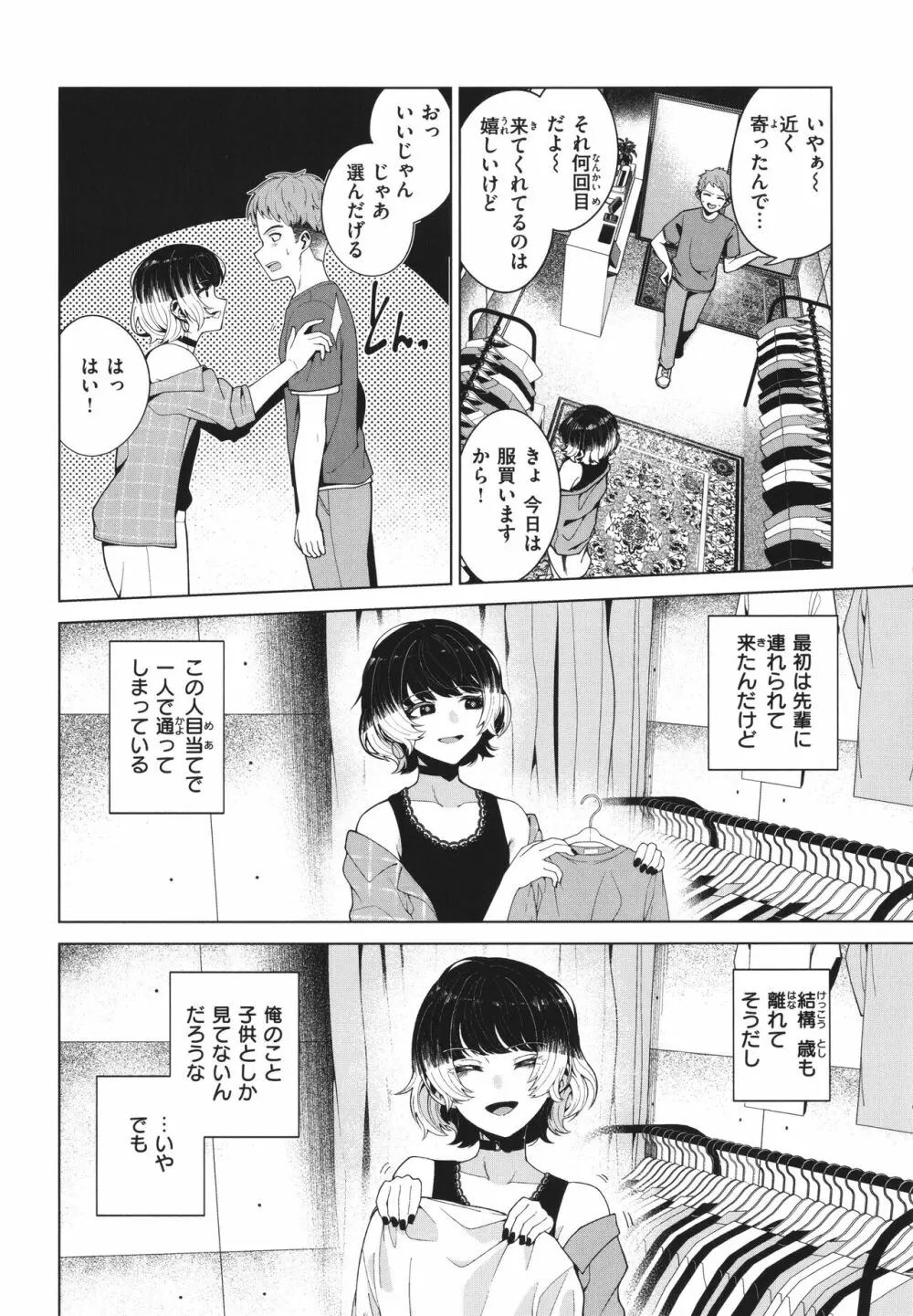 わたしで染めたい Page.70