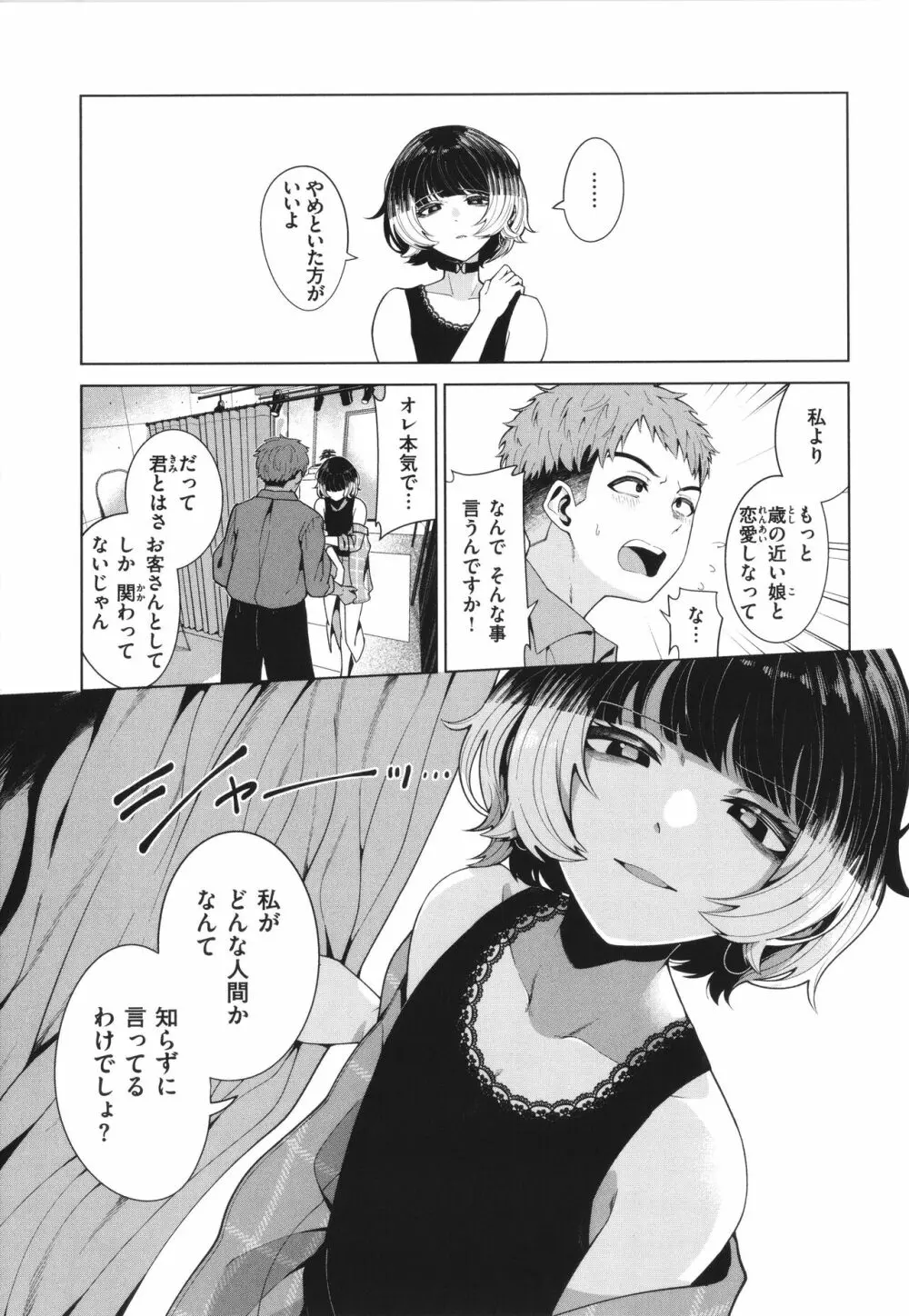 わたしで染めたい Page.73