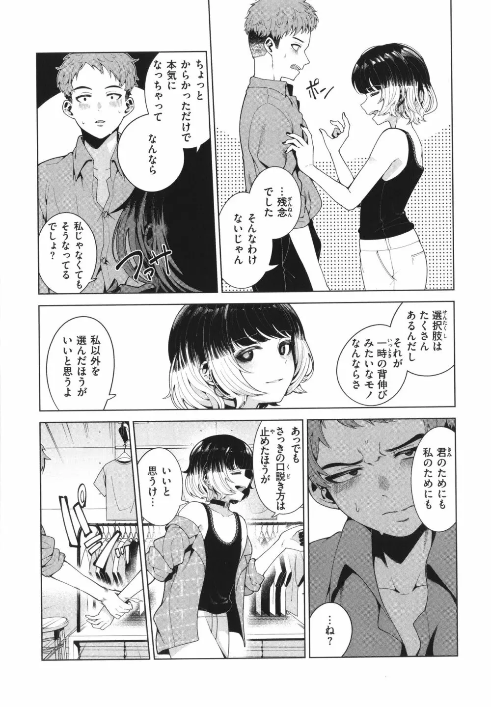 わたしで染めたい Page.75