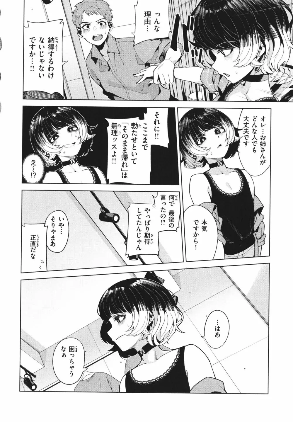 わたしで染めたい Page.76