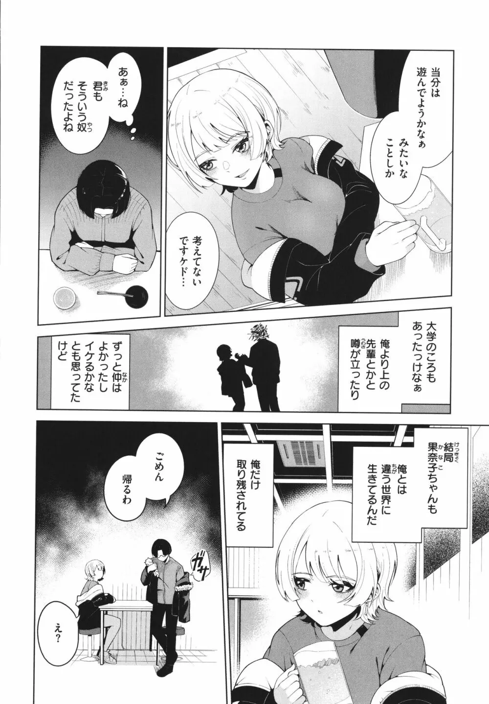 わたしで染めたい Page.92