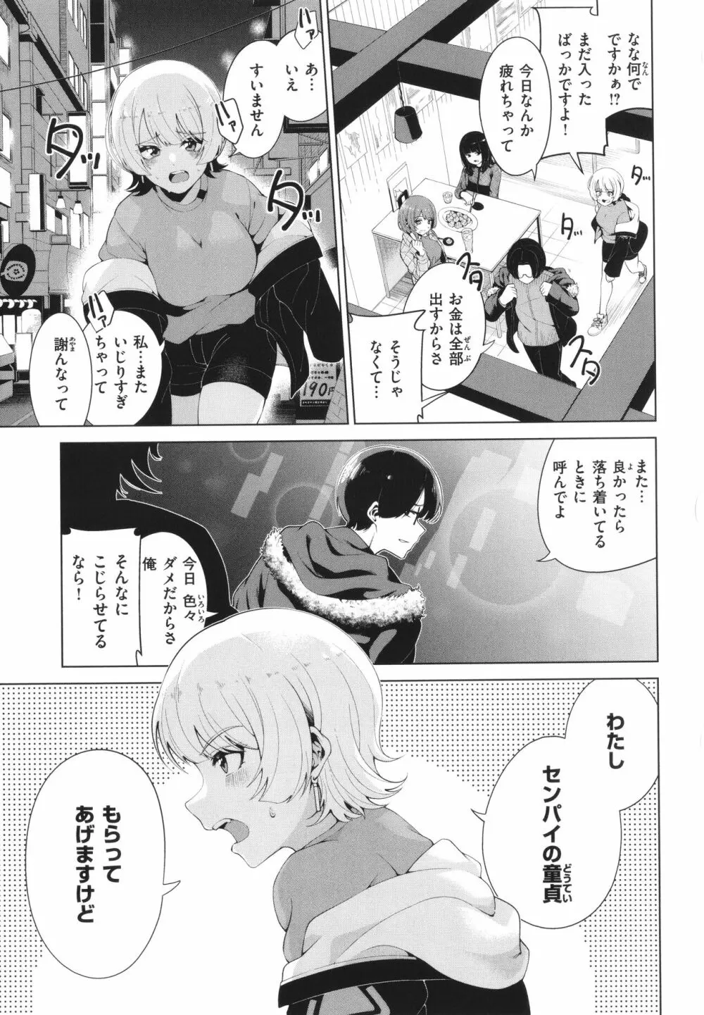 わたしで染めたい Page.93