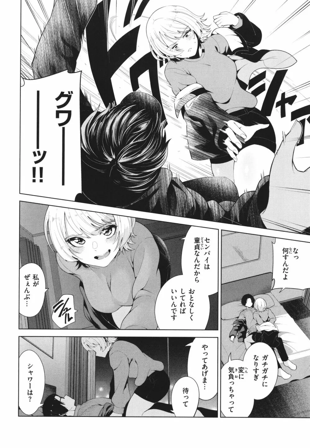 わたしで染めたい Page.96