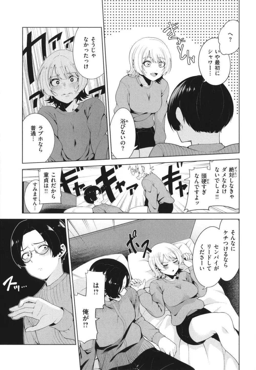 わたしで染めたい Page.97