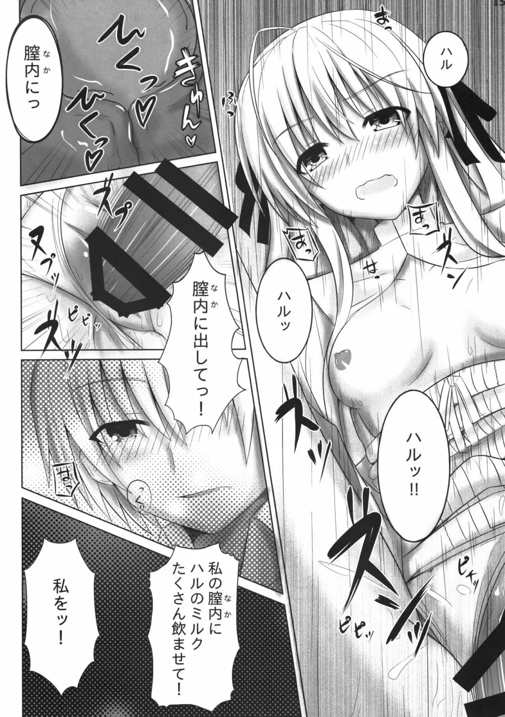 フタリノミライトソノサキト Page.14