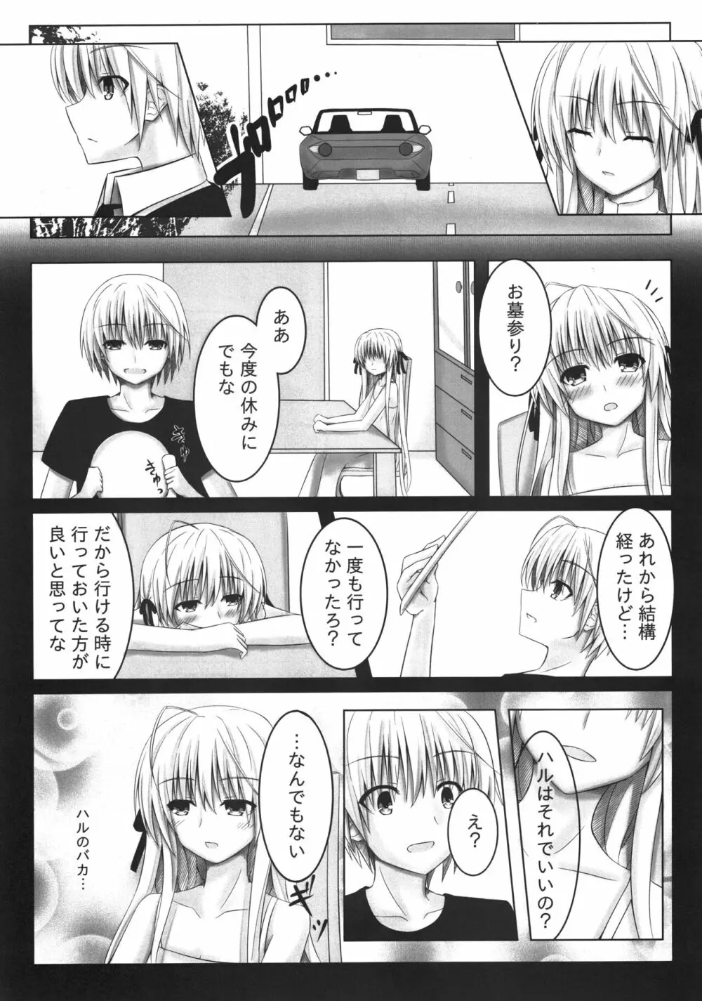 フタリノミライトソノサキト Page.4