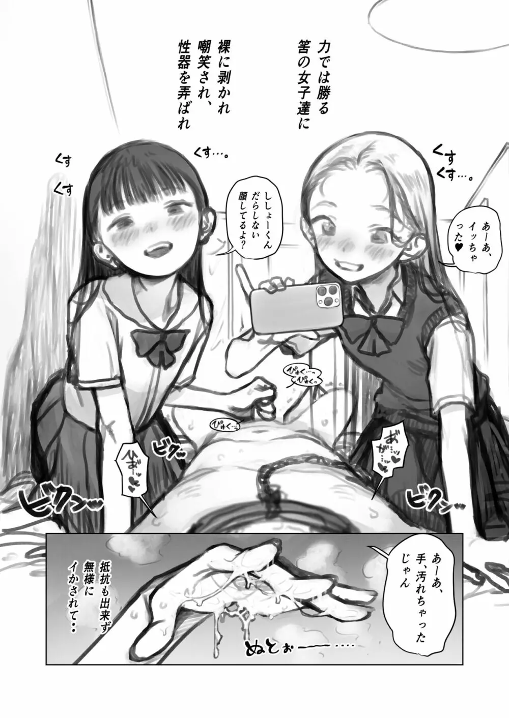 愛弟子＆このはちゃんと3p。 Page.2