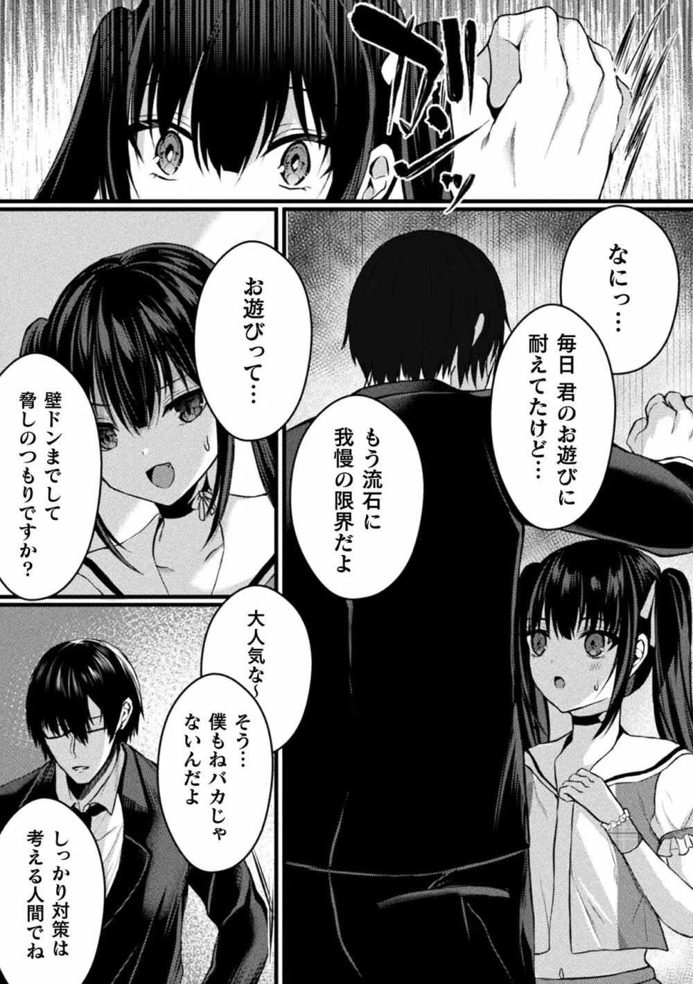 二次元コミックマガジン TSメスガキ 楽勝人生のはずが「わからせ」されちゃいましたVol.1 Page.11