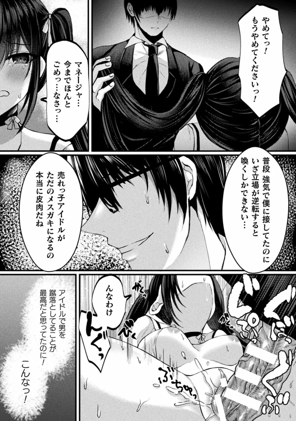 二次元コミックマガジン TSメスガキ 楽勝人生のはずが「わからせ」されちゃいましたVol.1 Page.18