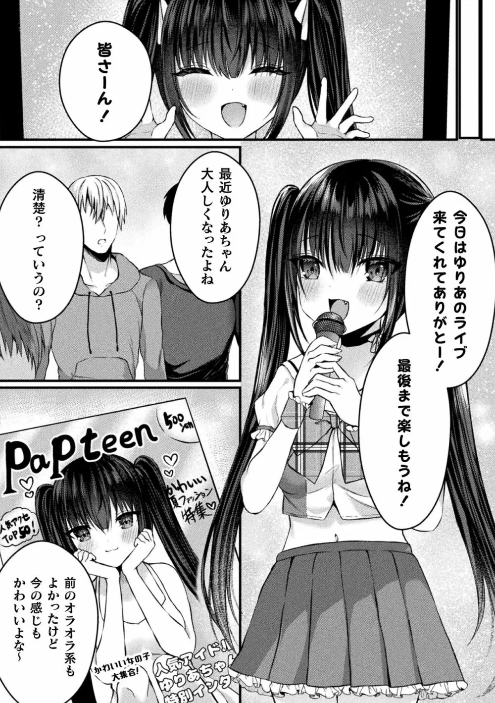 二次元コミックマガジン TSメスガキ 楽勝人生のはずが「わからせ」されちゃいましたVol.1 Page.23