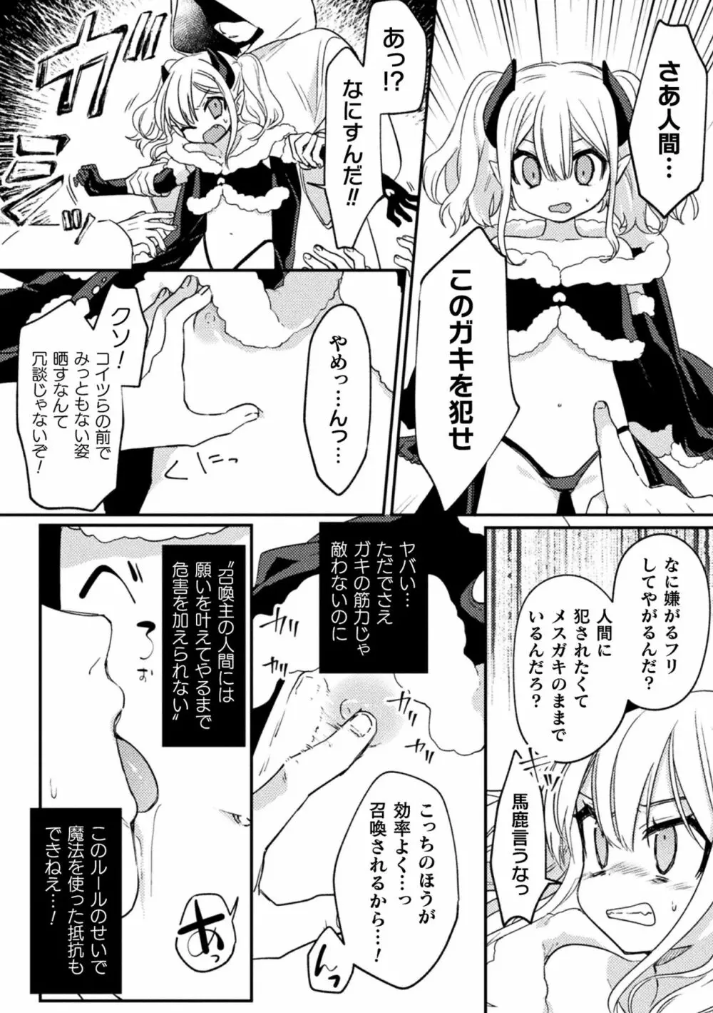 二次元コミックマガジン TSメスガキ 楽勝人生のはずが「わからせ」されちゃいましたVol.1 Page.30