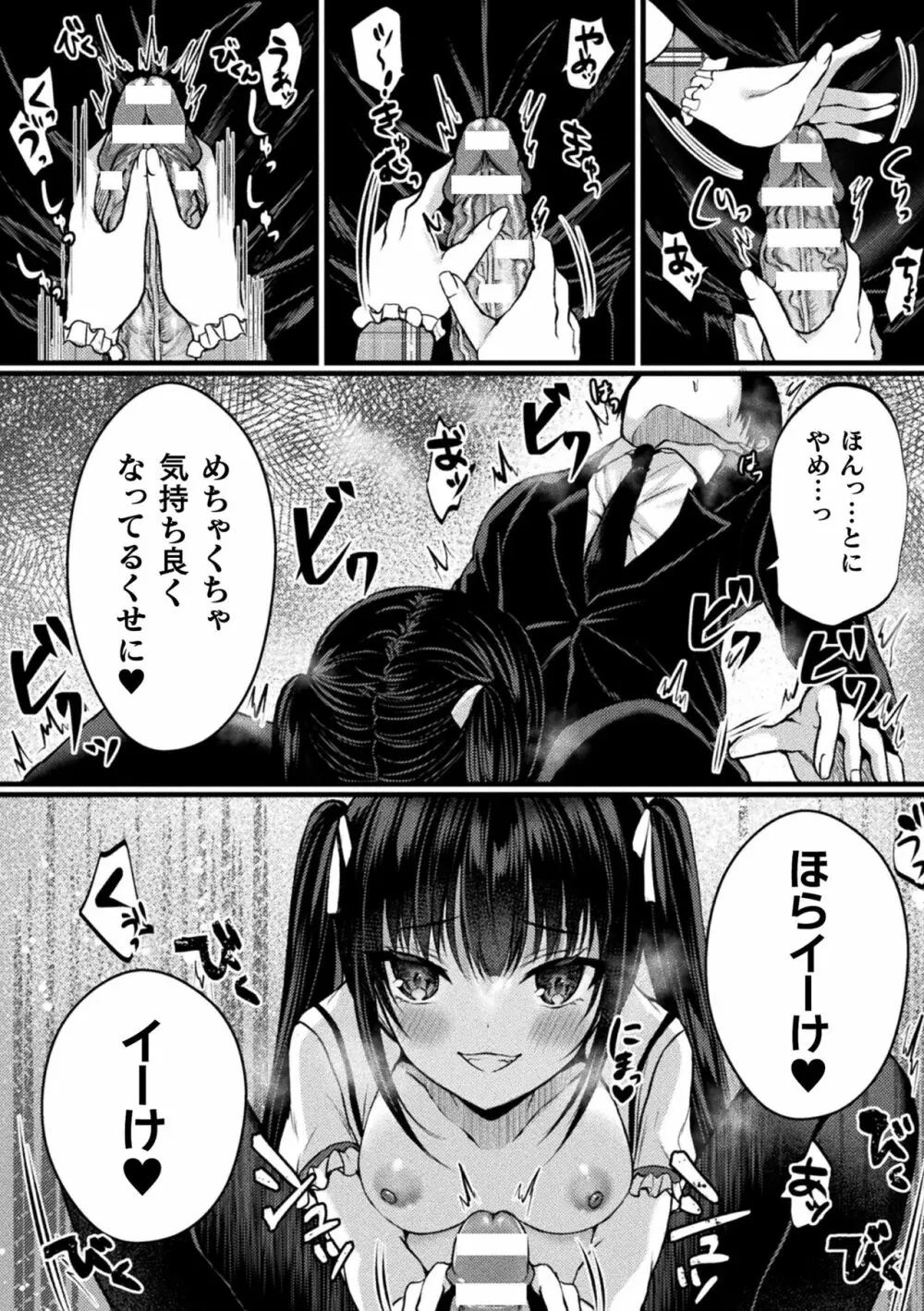 二次元コミックマガジン TSメスガキ 楽勝人生のはずが「わからせ」されちゃいましたVol.1 Page.9