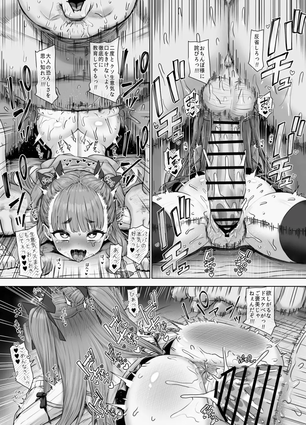 宇佐井れいあとパパのいちゃラブえっち Page.16