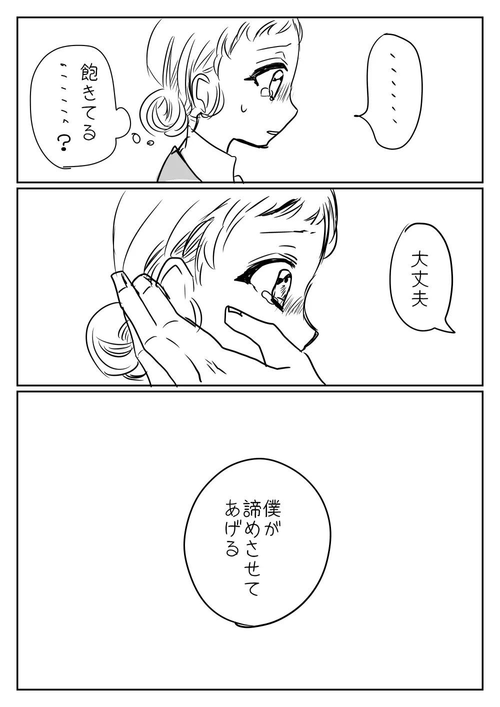 花寧々、柚木寧々の18禁漫画 Page.123