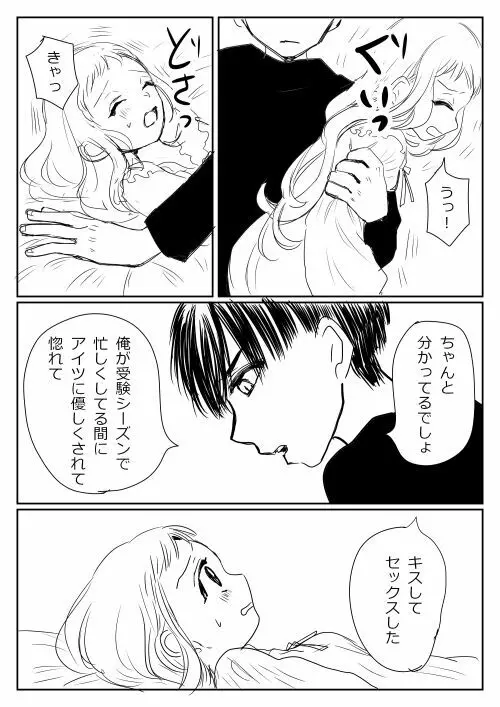 花寧々、柚木寧々の18禁漫画 Page.143