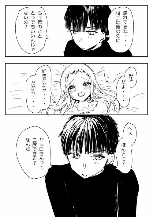 花寧々、柚木寧々の18禁漫画 Page.151