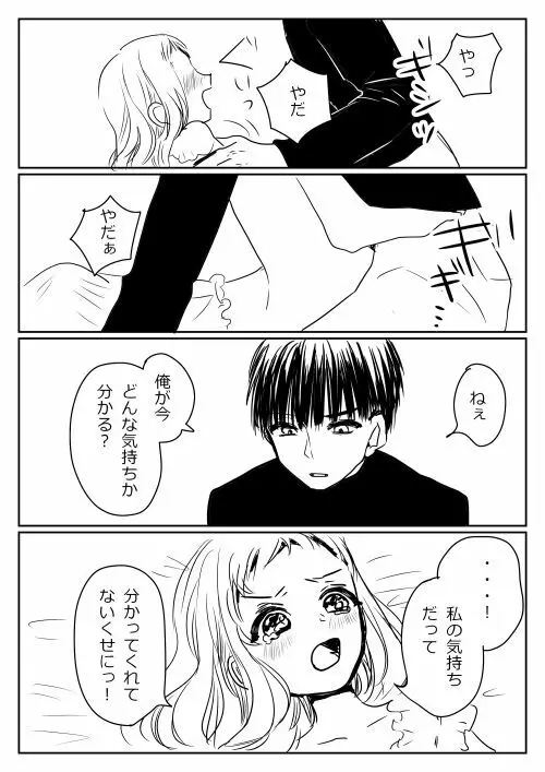 花寧々、柚木寧々の18禁漫画 Page.154