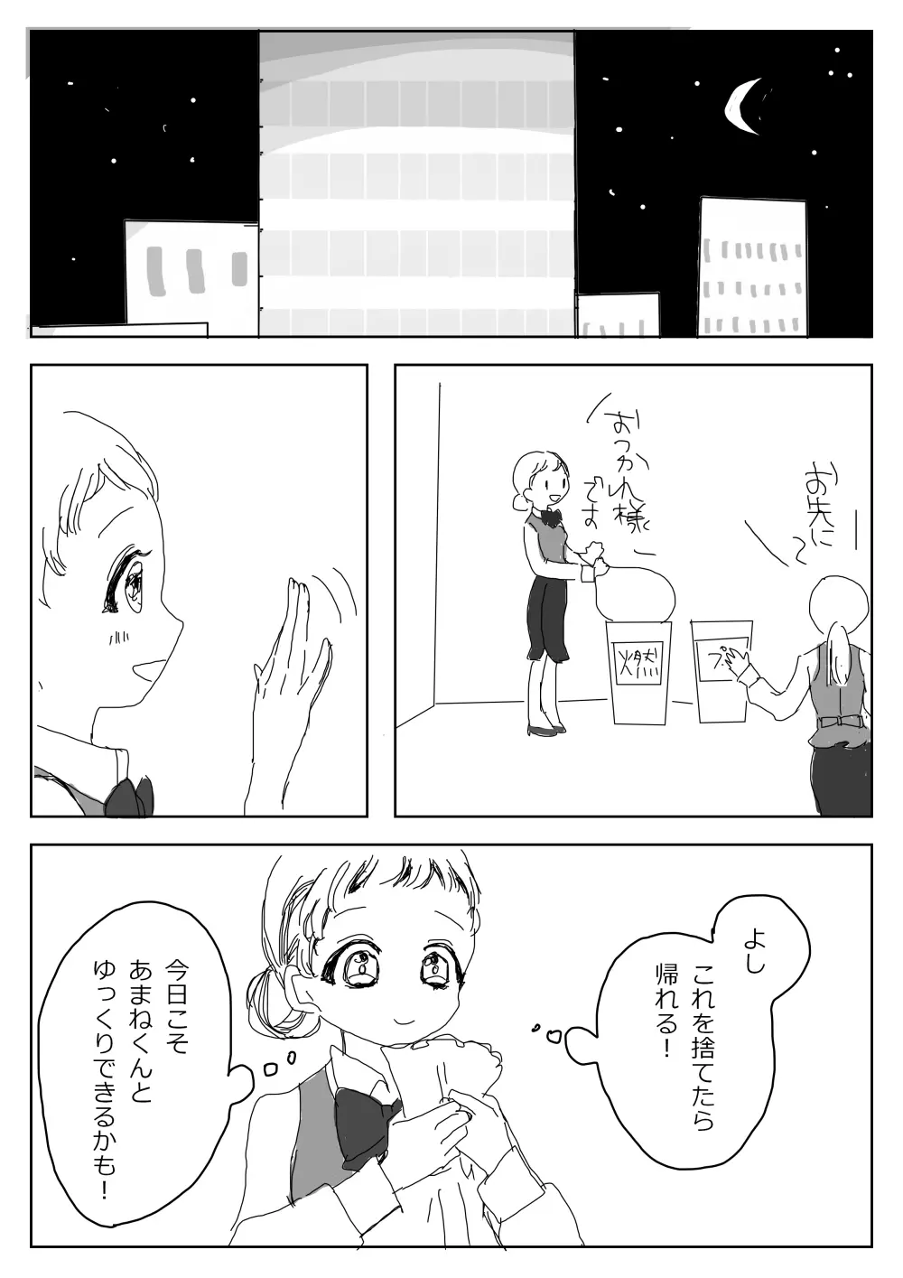 花寧々、柚木寧々の18禁漫画 Page.66
