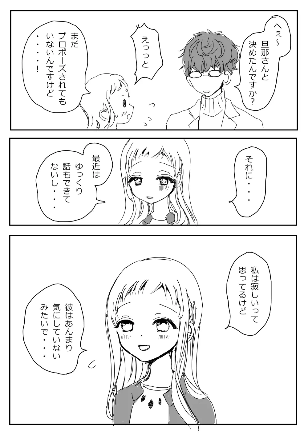 花寧々、柚木寧々の18禁漫画 Page.81