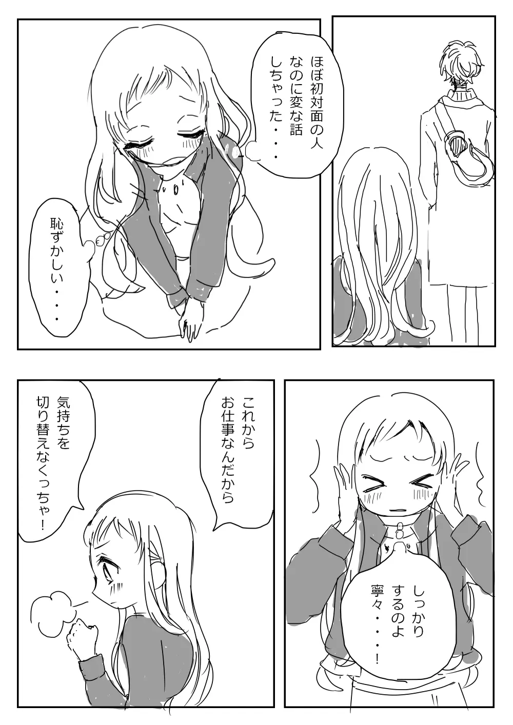 花寧々、柚木寧々の18禁漫画 Page.83