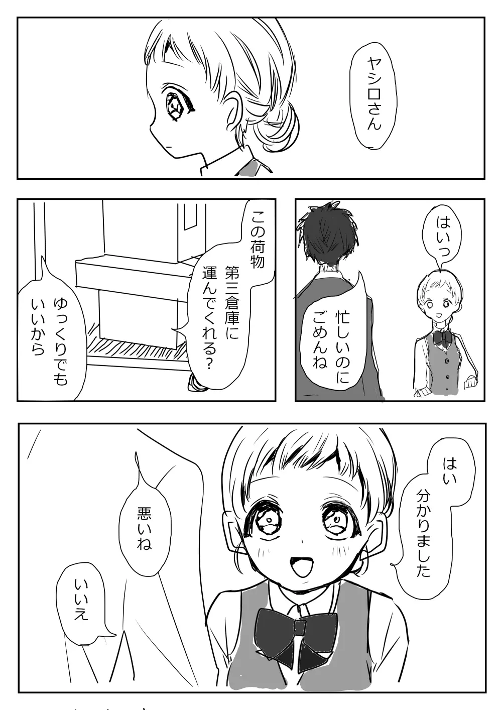 花寧々、柚木寧々の18禁漫画 Page.87