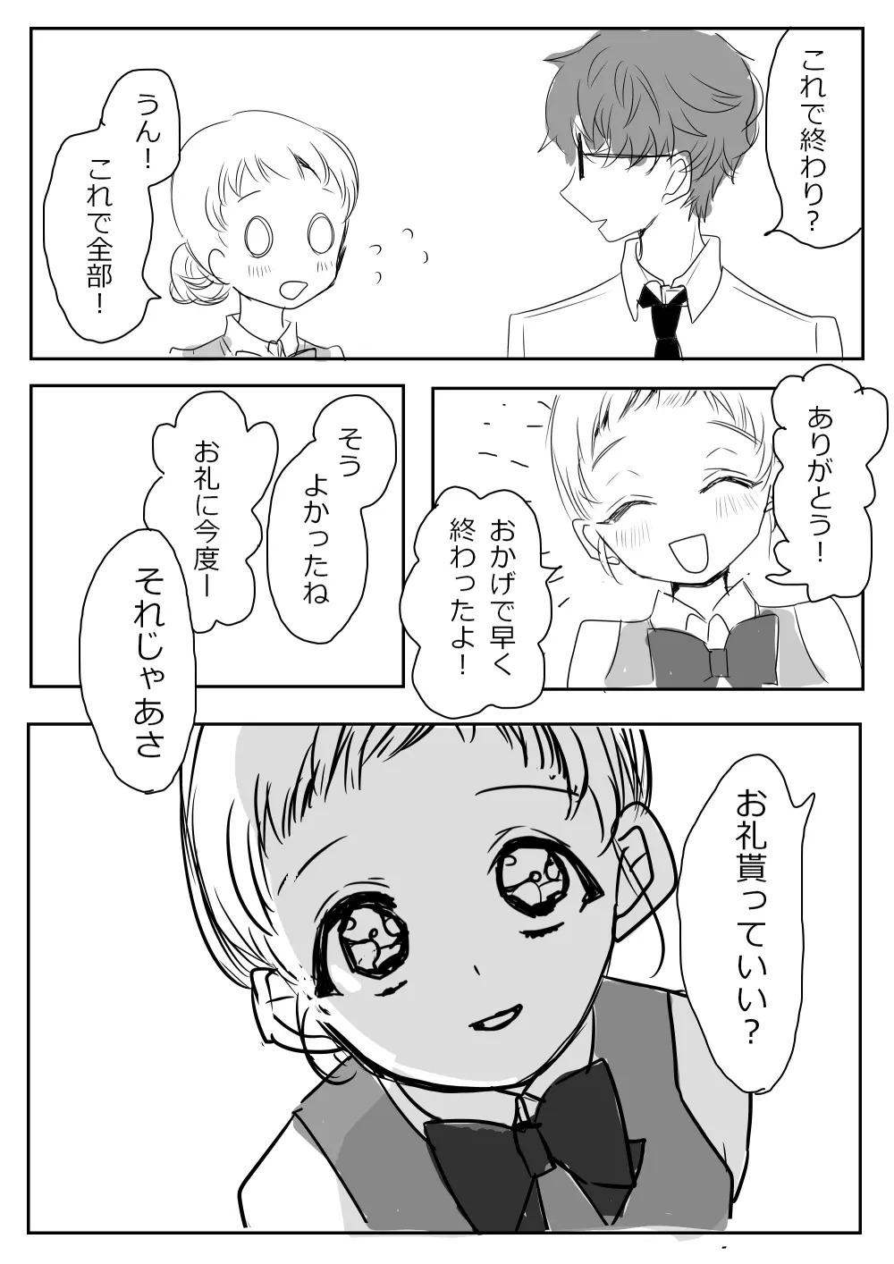 花寧々、柚木寧々の18禁漫画 Page.92