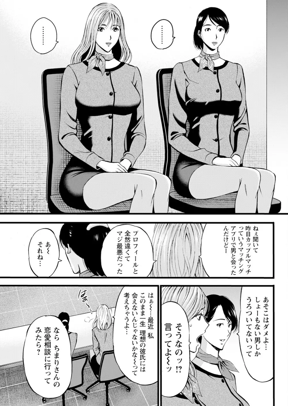 コンプラゆるゆるちまりさん 1-9 Page.111