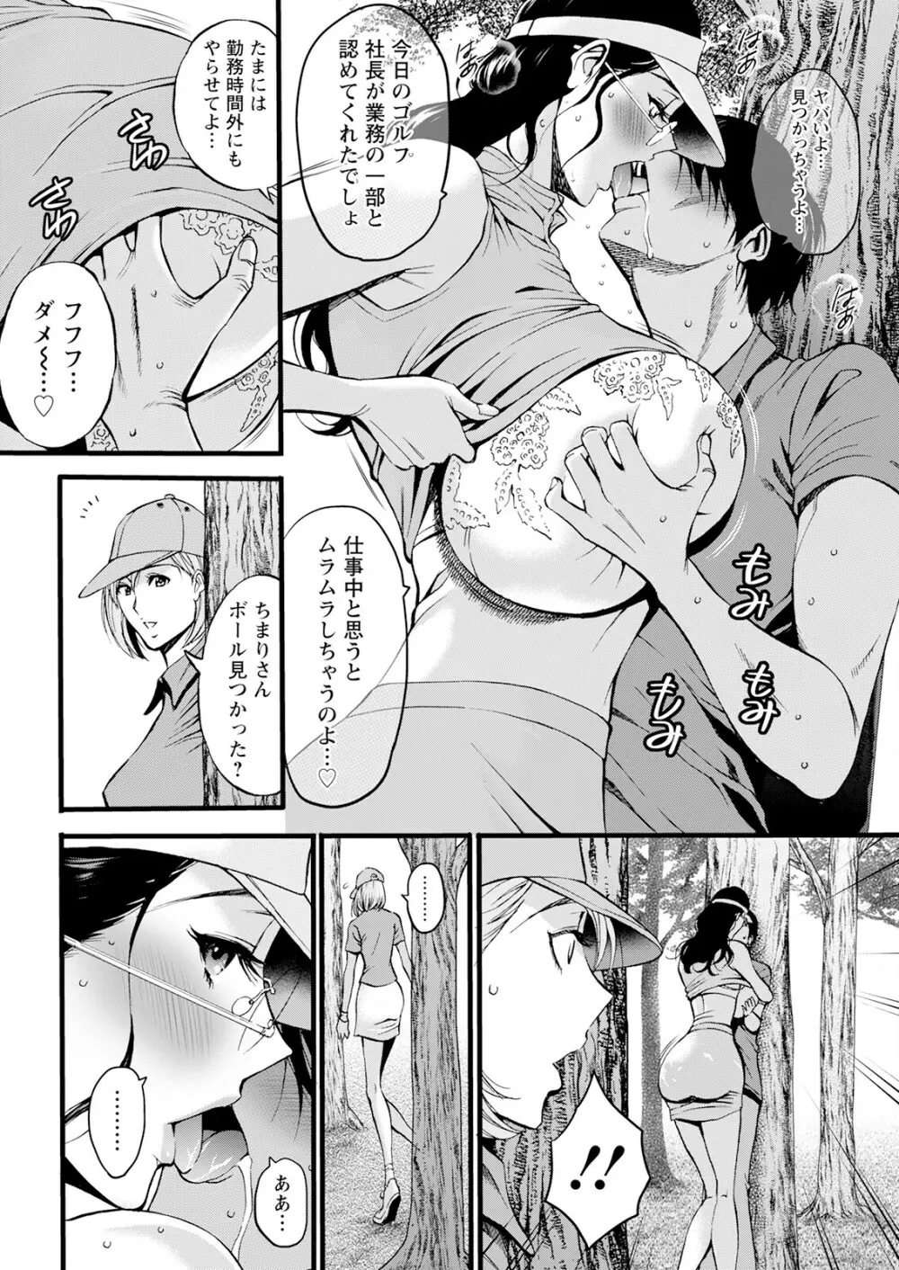 コンプラゆるゆるちまりさん 1-9 Page.131