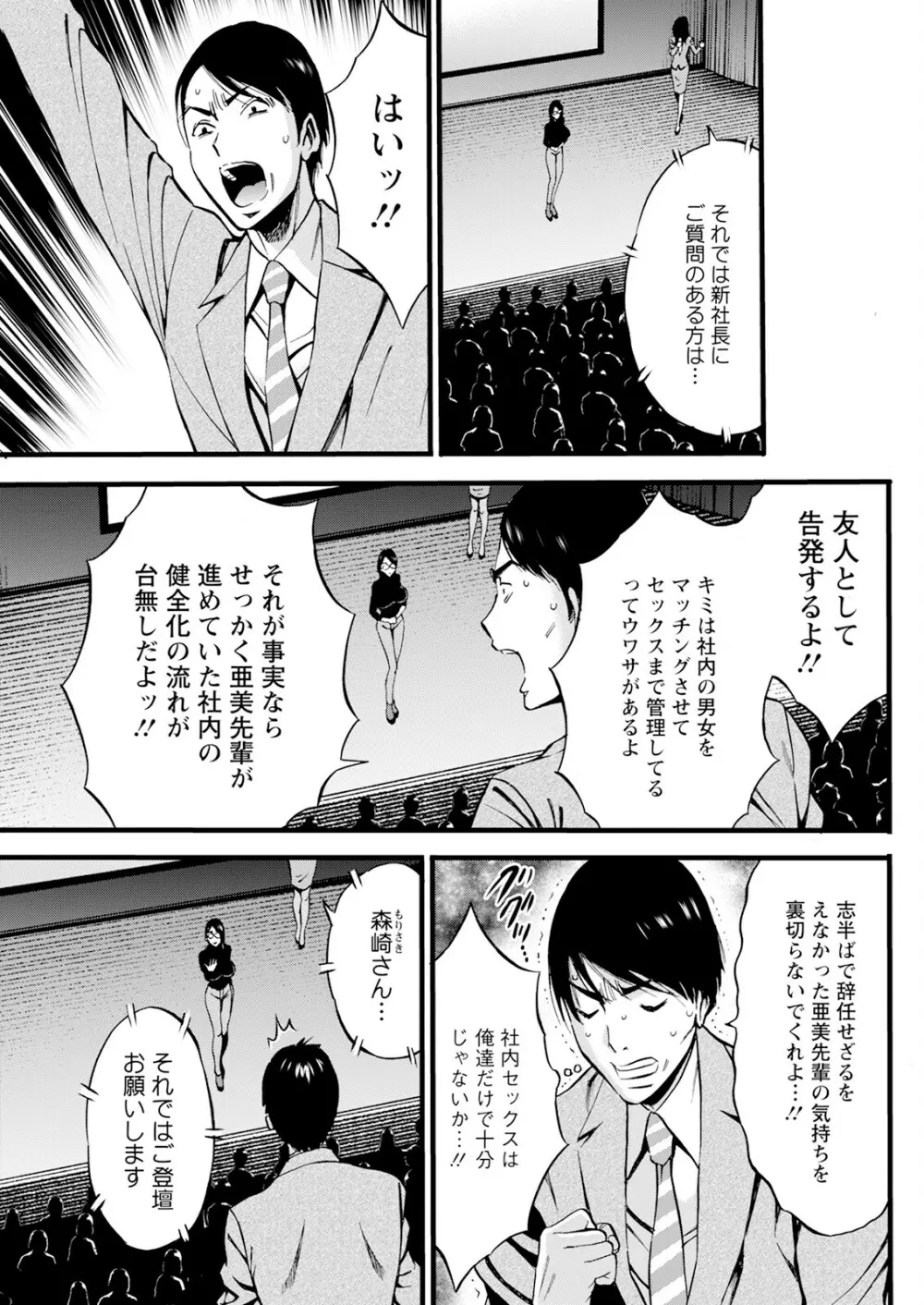 コンプラゆるゆるちまりさん 1-9 Page.180