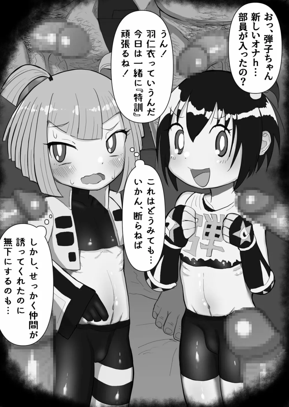 ドッジ弾子6Pえっち漫画 Page.2