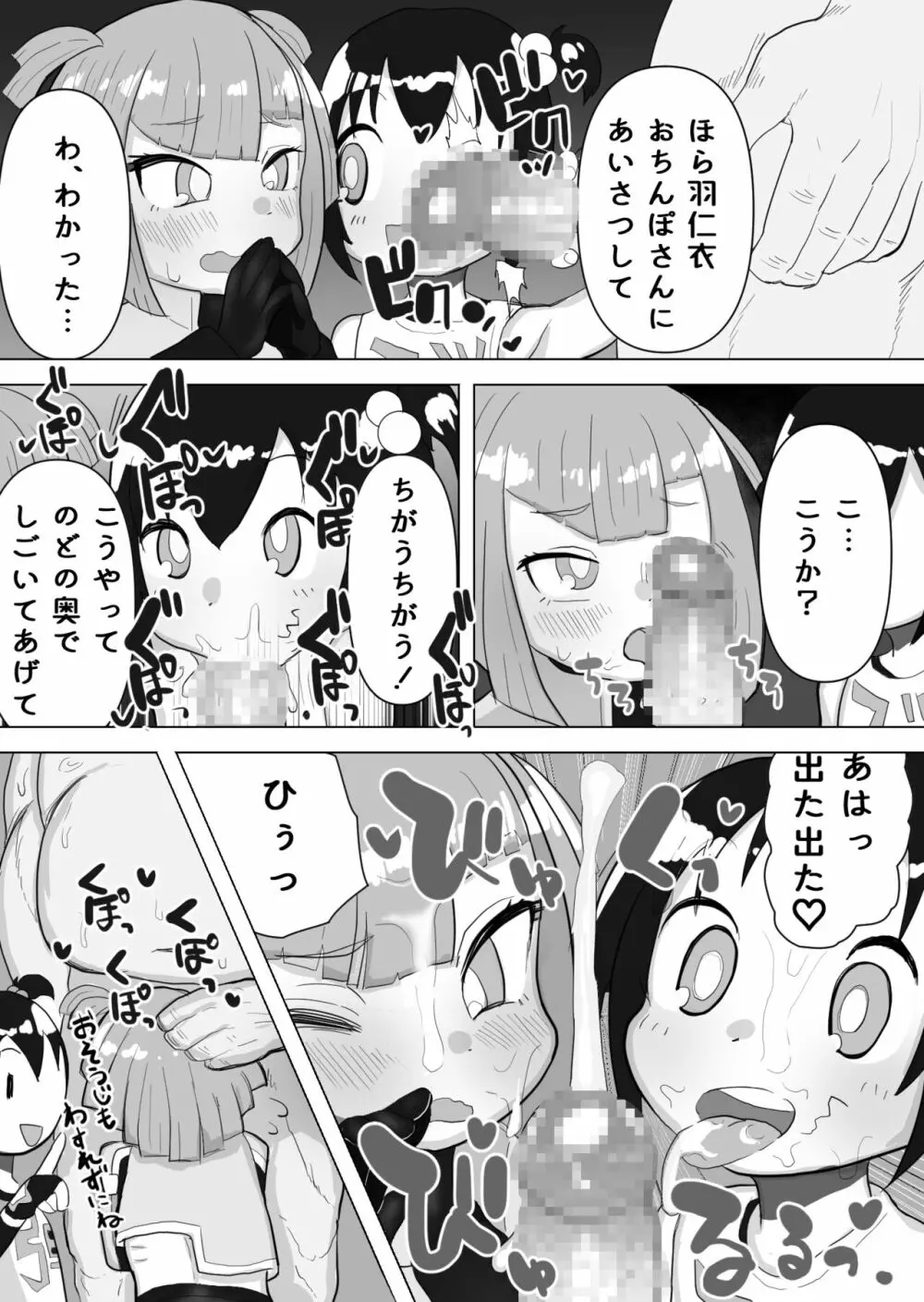 ドッジ弾子6Pえっち漫画 Page.3