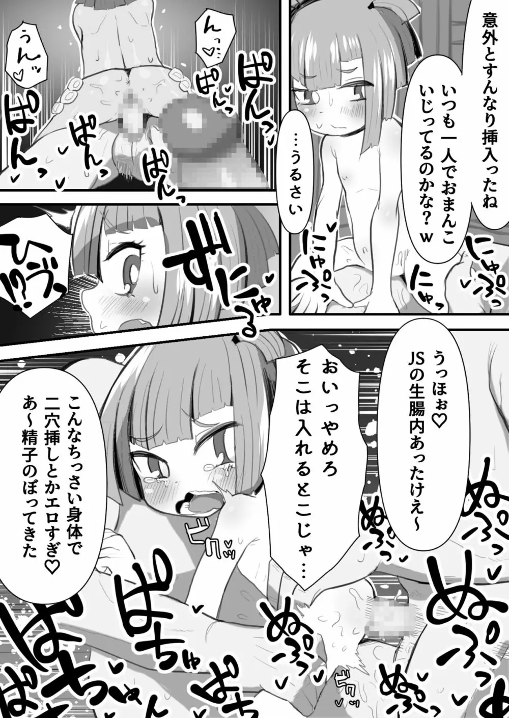 ドッジ弾子6Pえっち漫画 Page.5