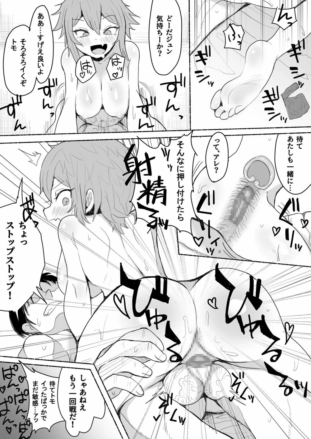 トモちゃんNTR Page.3